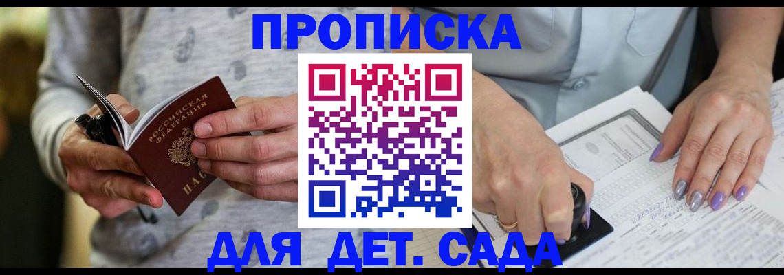 прописка в Дедовске