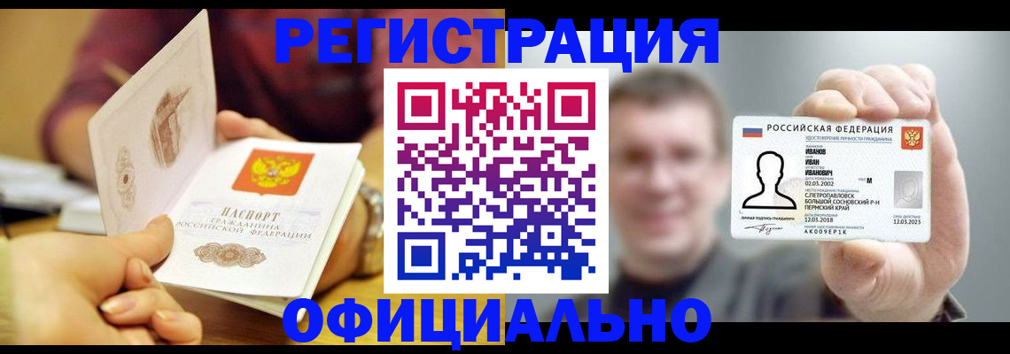 где прописаться в Дедовске