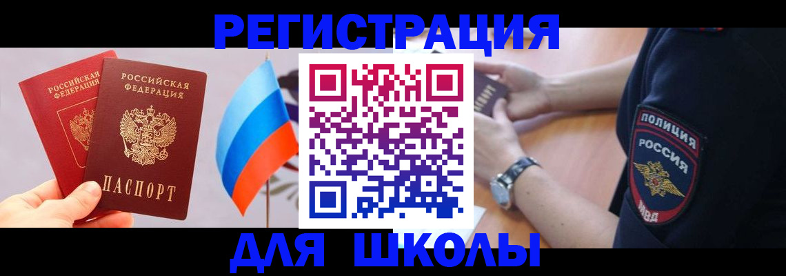 прописка 2025 в Дедовске