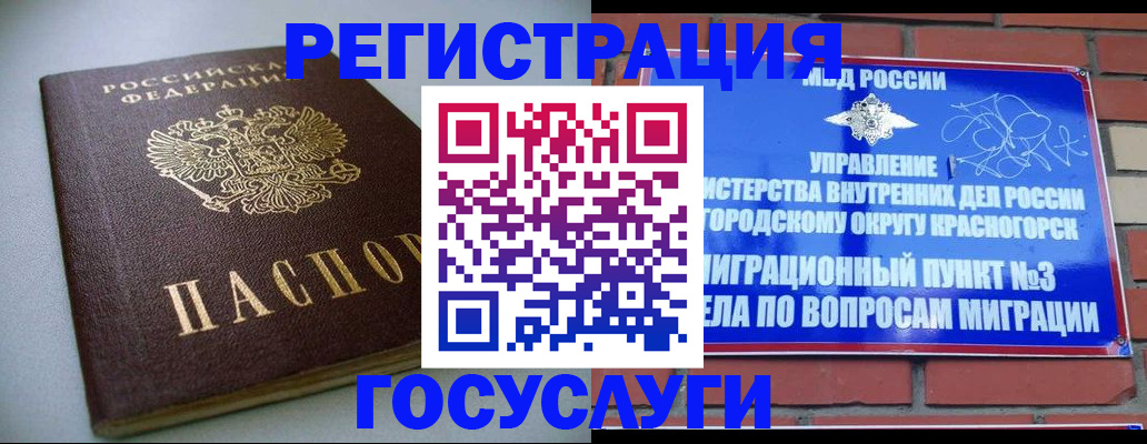 временная прописка в Дедовске